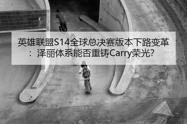 ying-xiong-lian-meng-quan-qiu-zong-jue-sai-ban-ben-xia-lu-bian-ge-ze-li-ti-xi-neng-fou-zhong-zhu-rong-guang-3-370.jpg