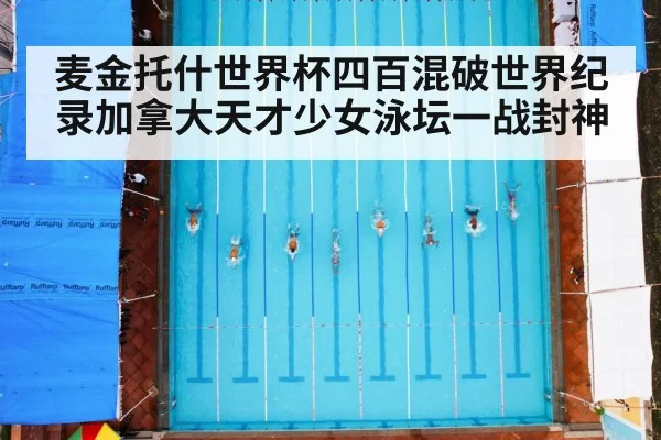 swimming race pool