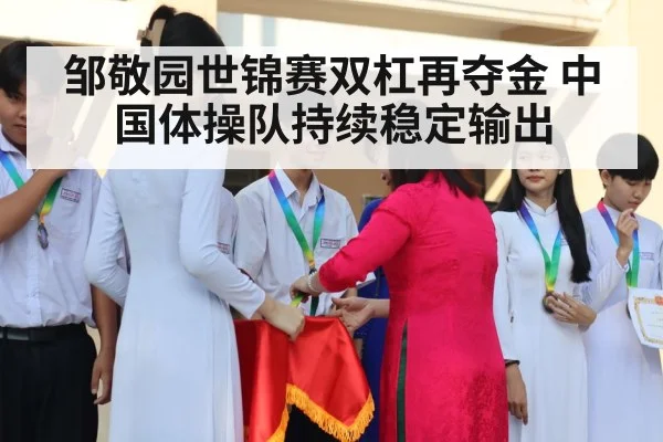 gymnastics medal ceremony