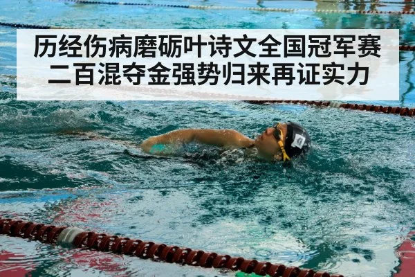 swimmer training